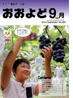 平成26年9月号