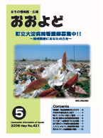 平成20年5月号