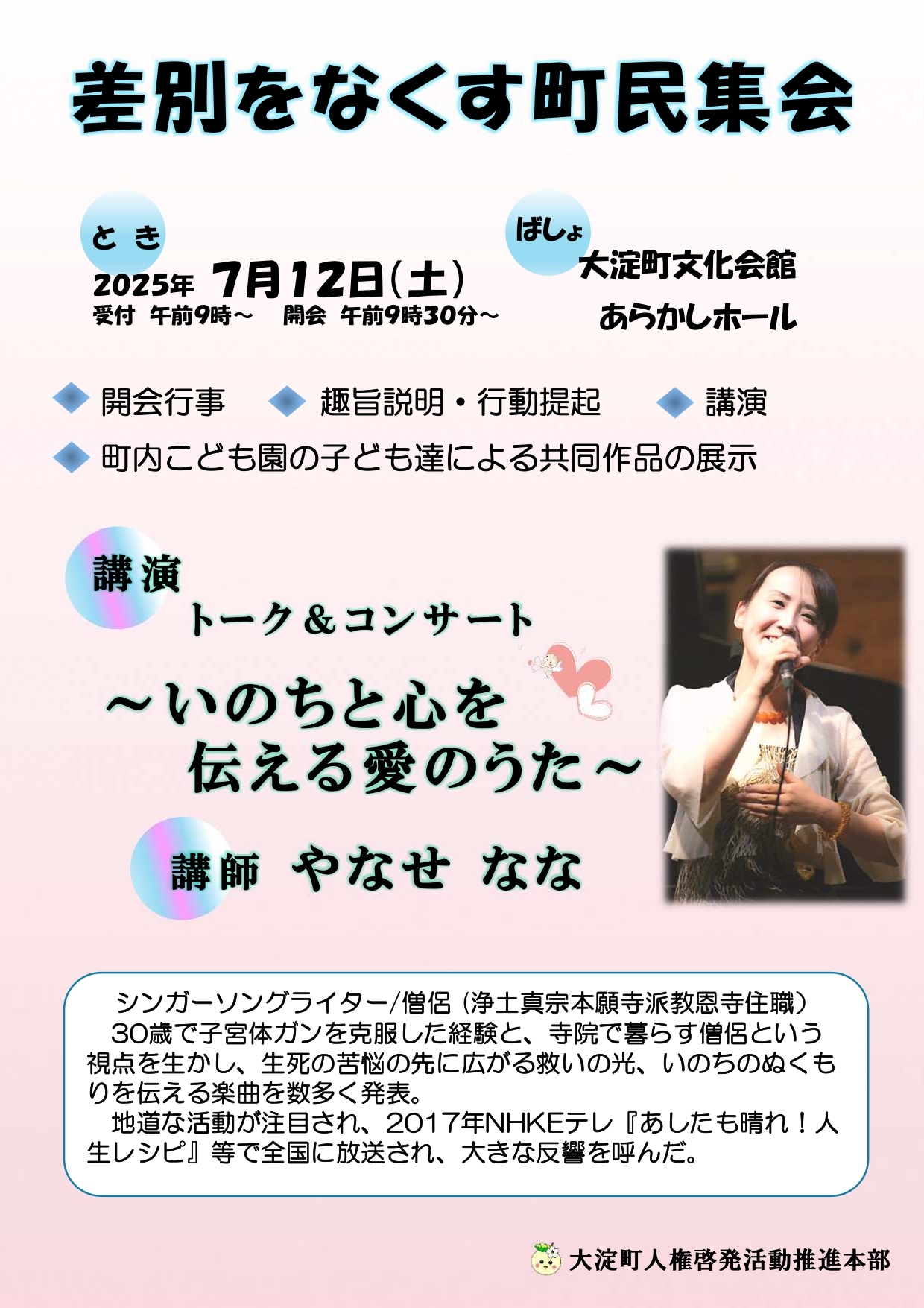 町民集会のチラシの画像