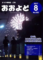 平成29年8月号