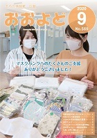 令和2年9月号