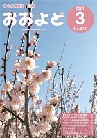 令和3年3月号