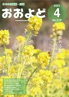 令和3年4月号