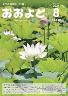 令和3年8月号