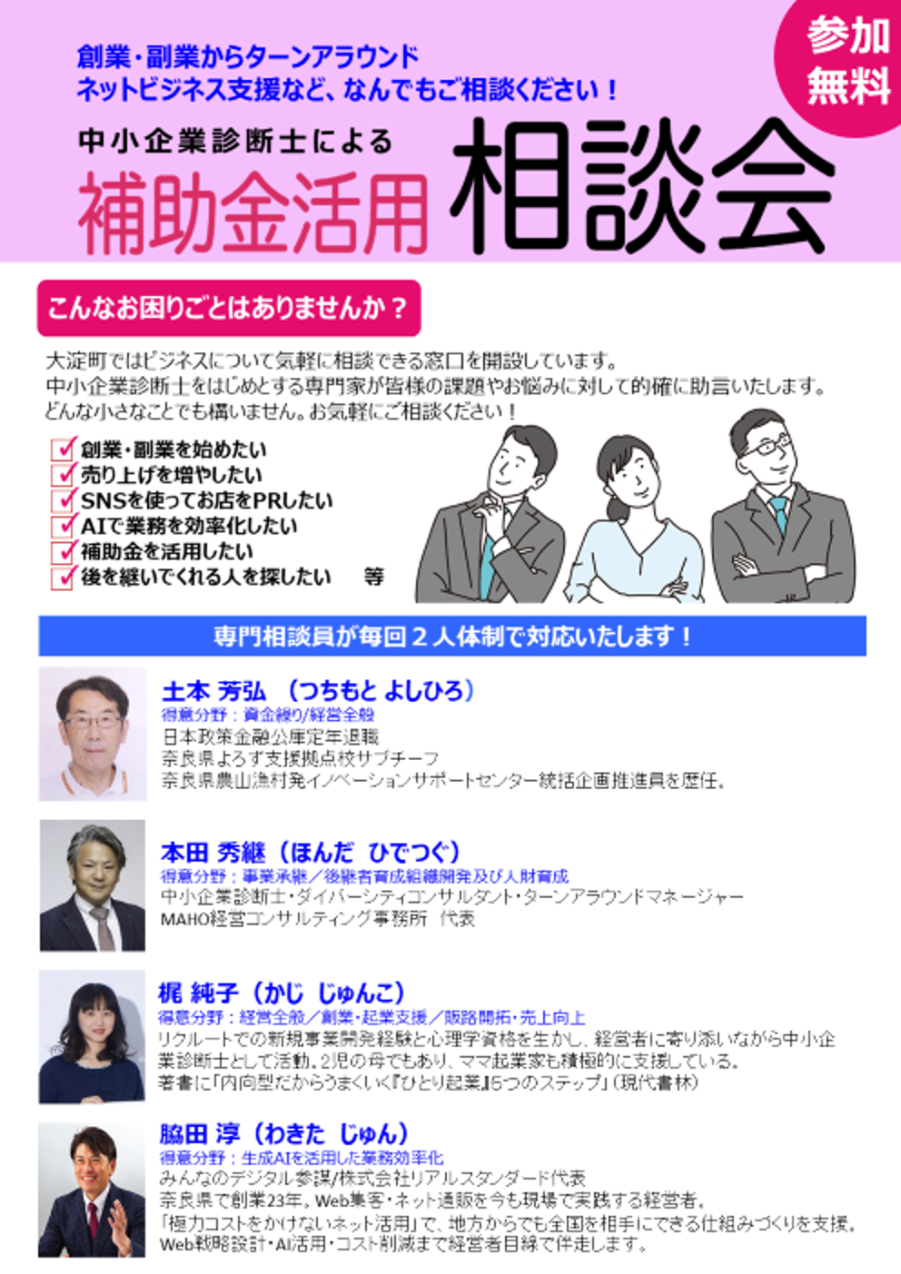 個別経営相談会のチラシ