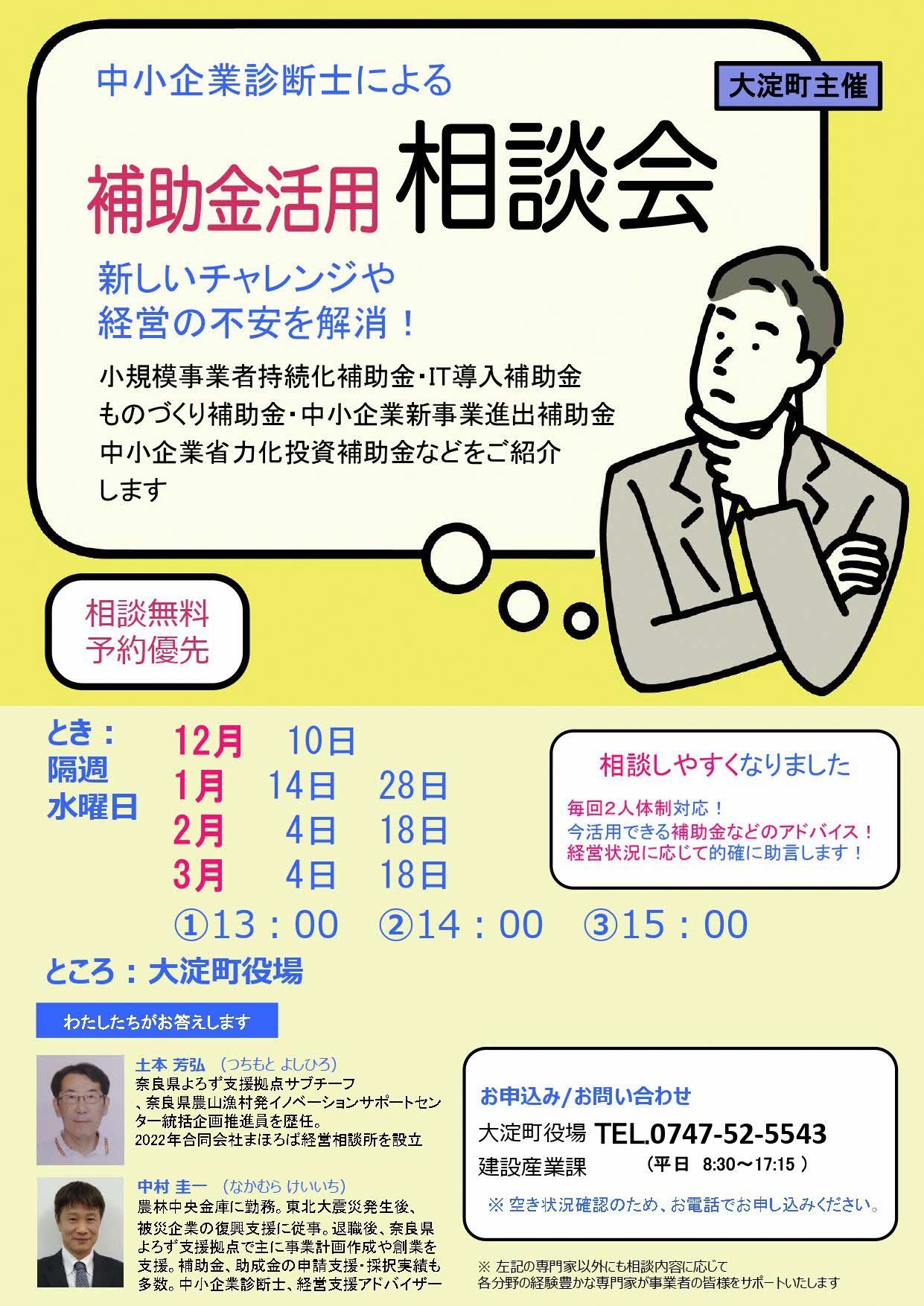 個別経営相談会のチラシ