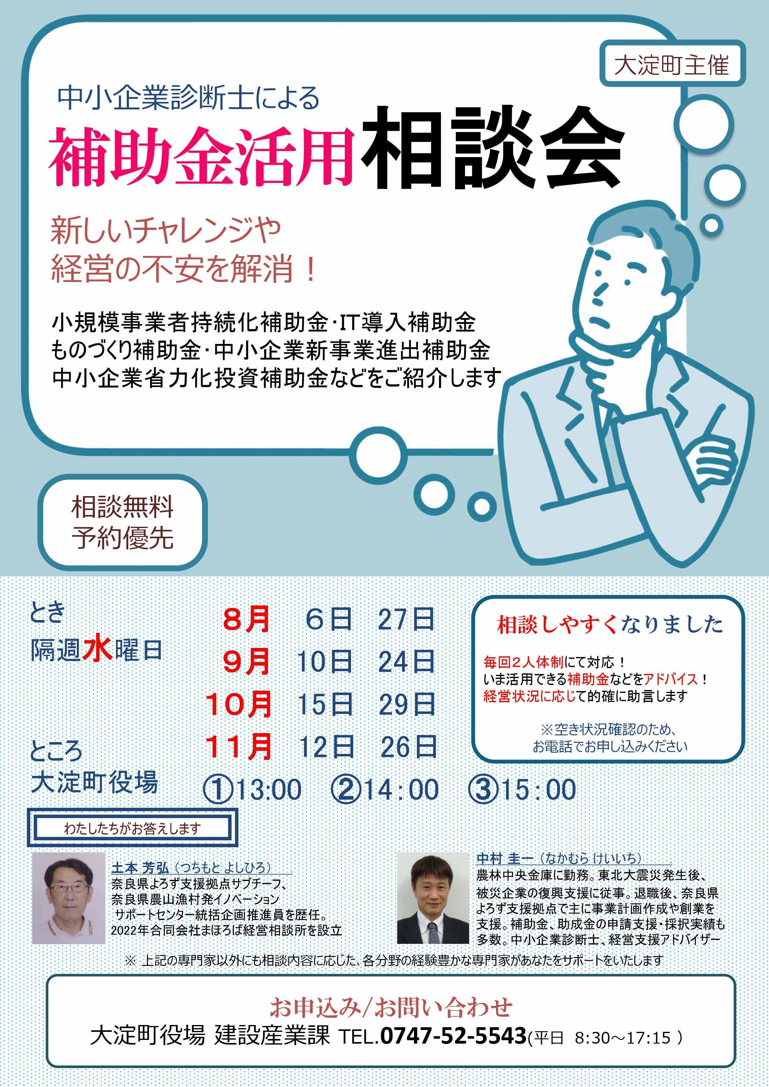 個別経営相談会のチラシ