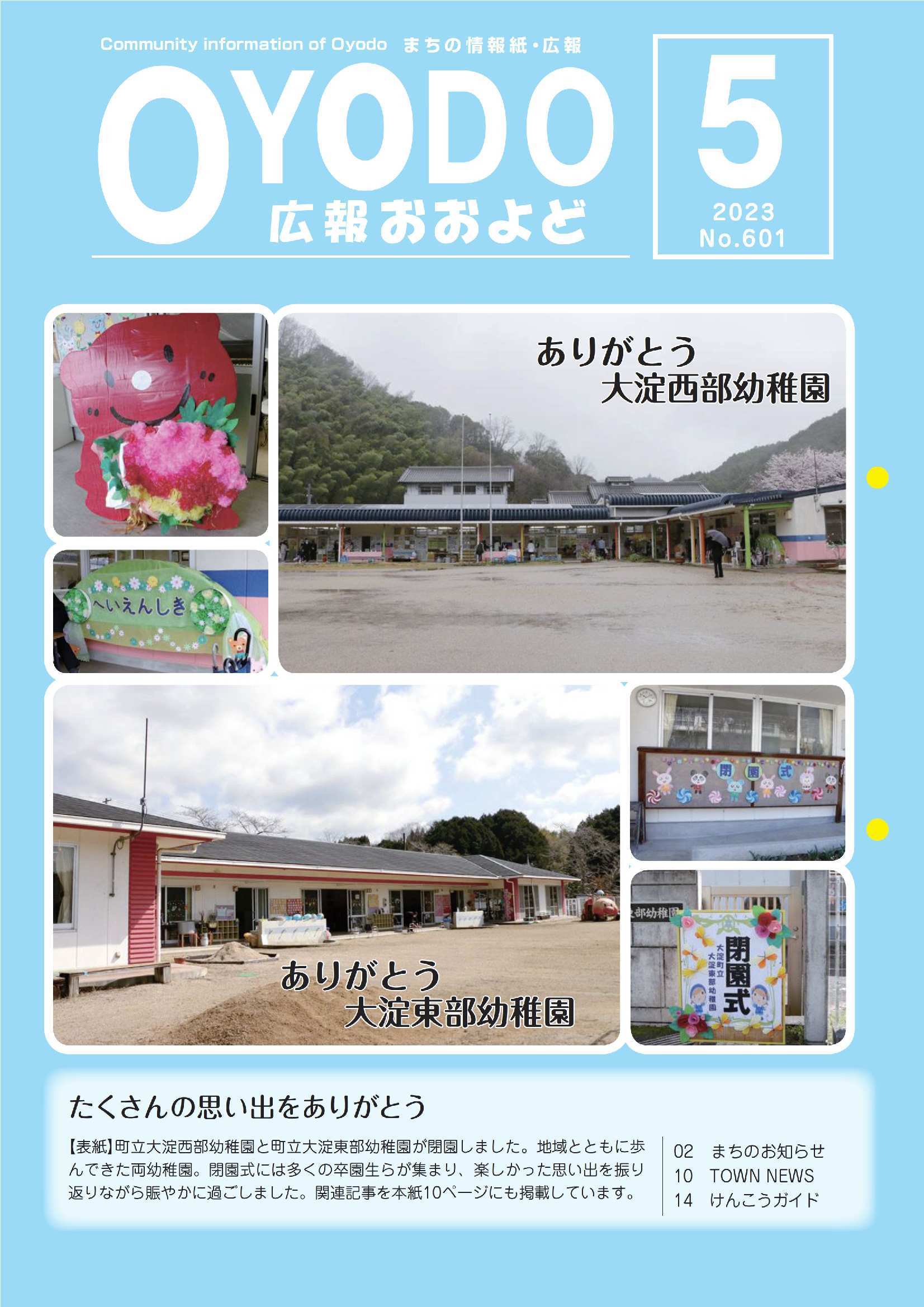 令和5年5月号