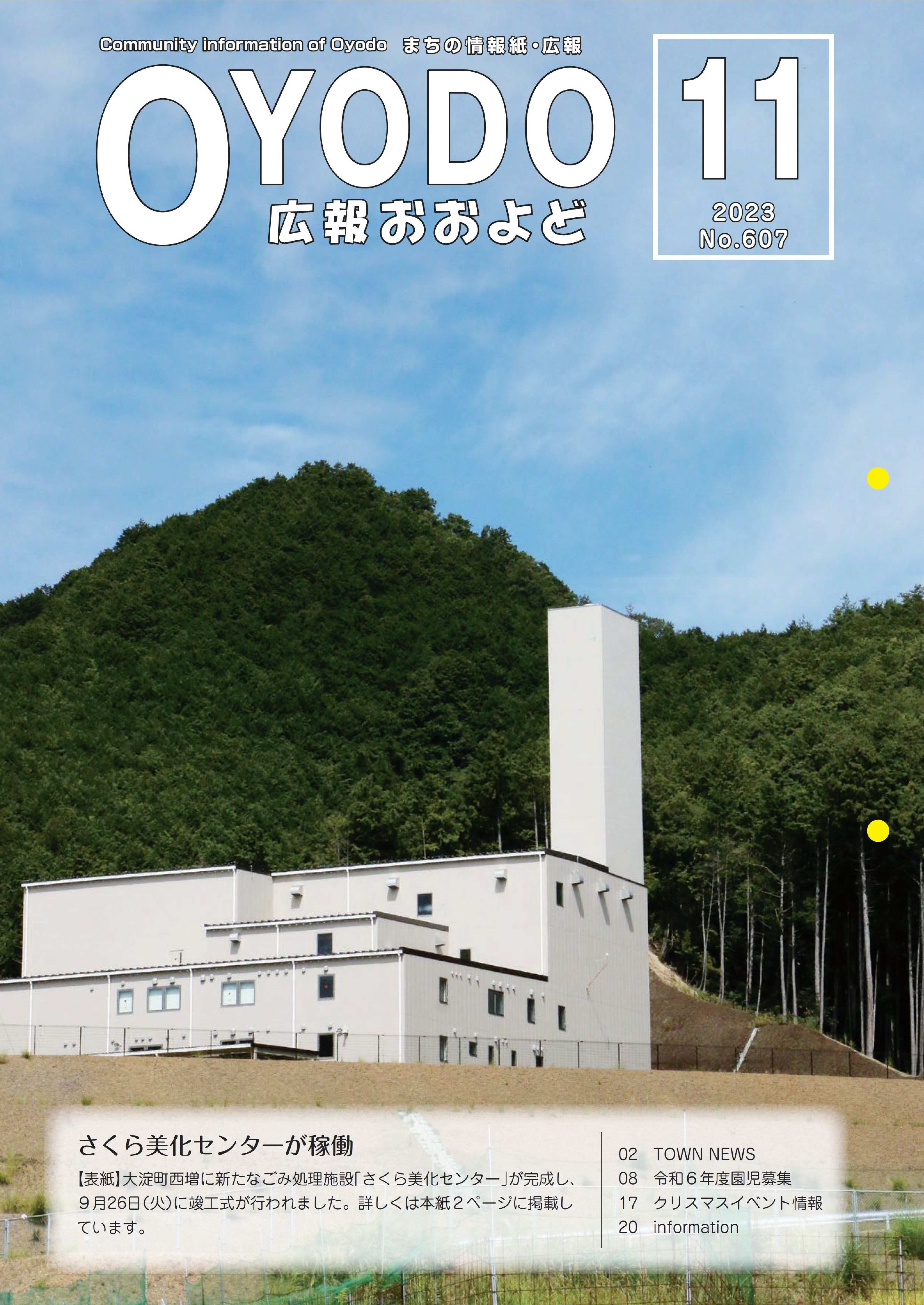 広報おおよど令和5年11月号