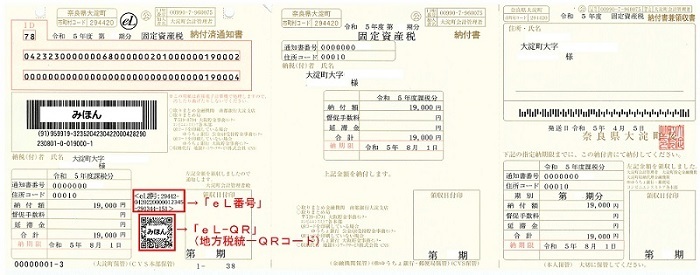 納付書