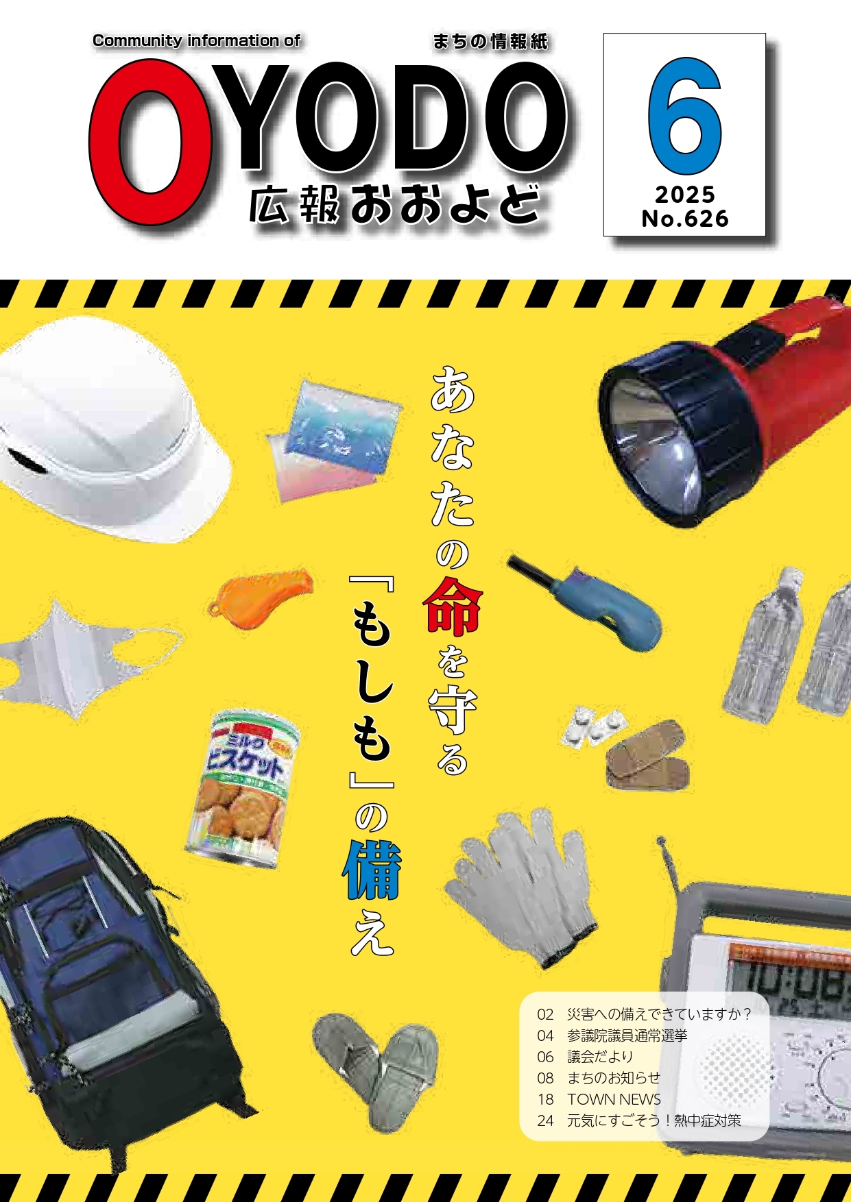 令和7年6月号