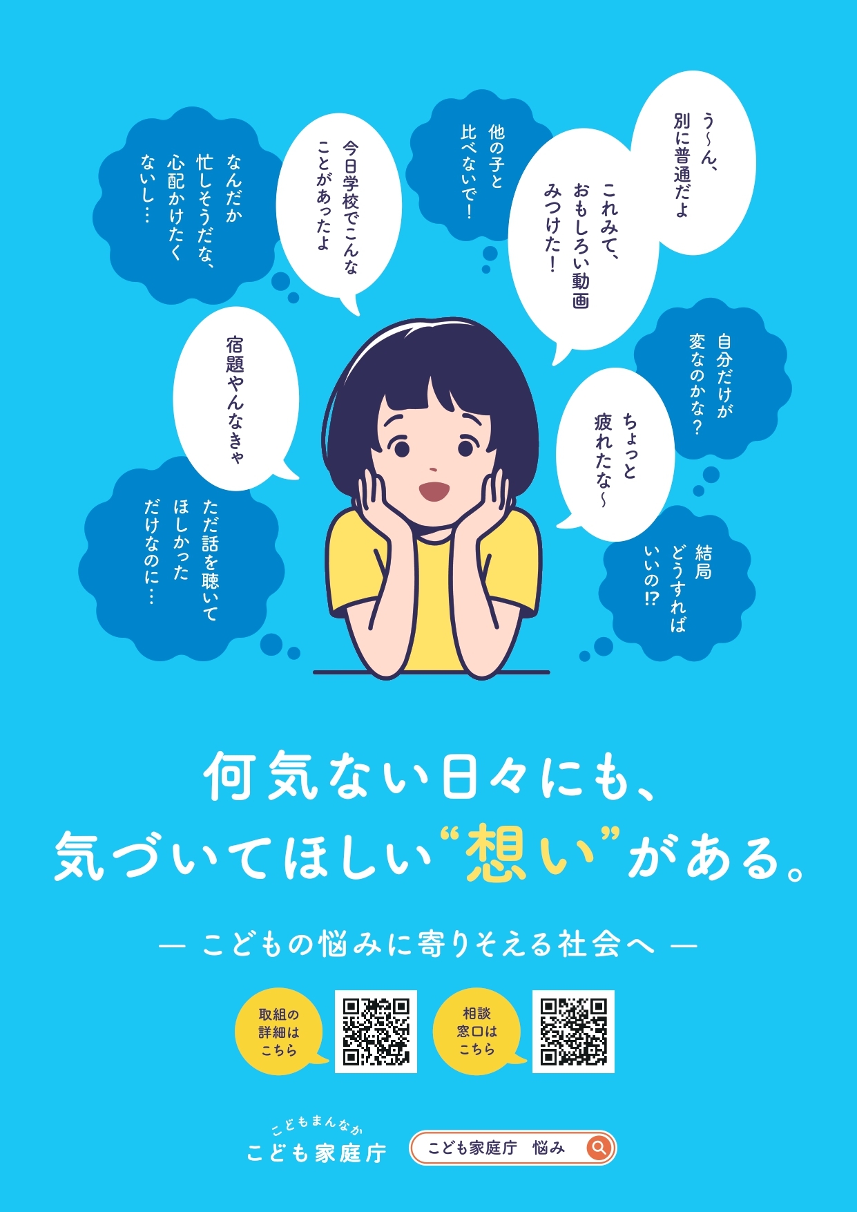 子ども版ポスター