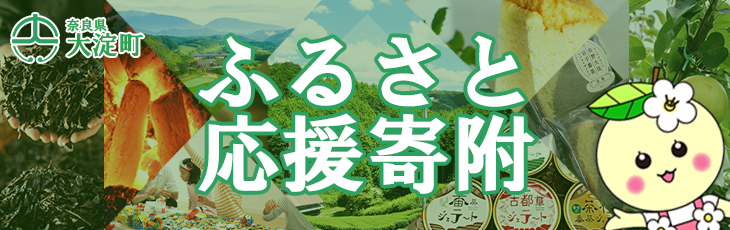 ふるさと応援寄附