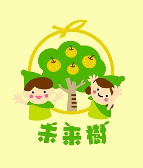 子育て支援拠点施設「末来樹」