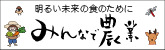 ワンズ農業
