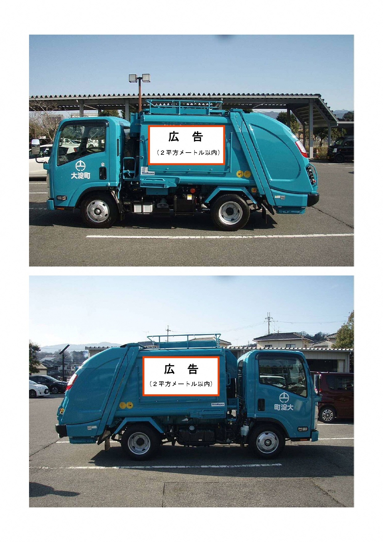 ごみ収集車の広告掲載位置を示した写真