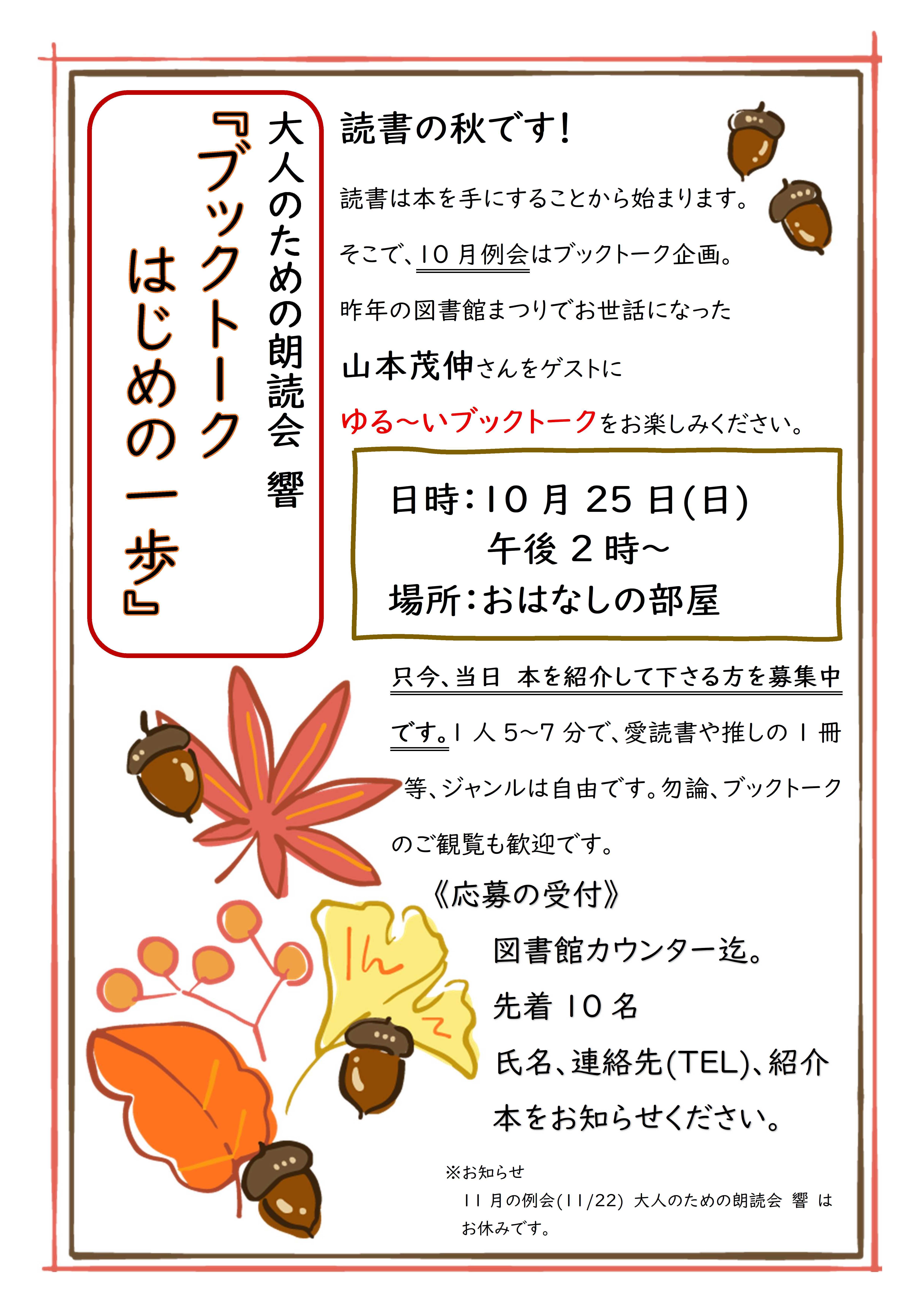 ブックトークチラシ