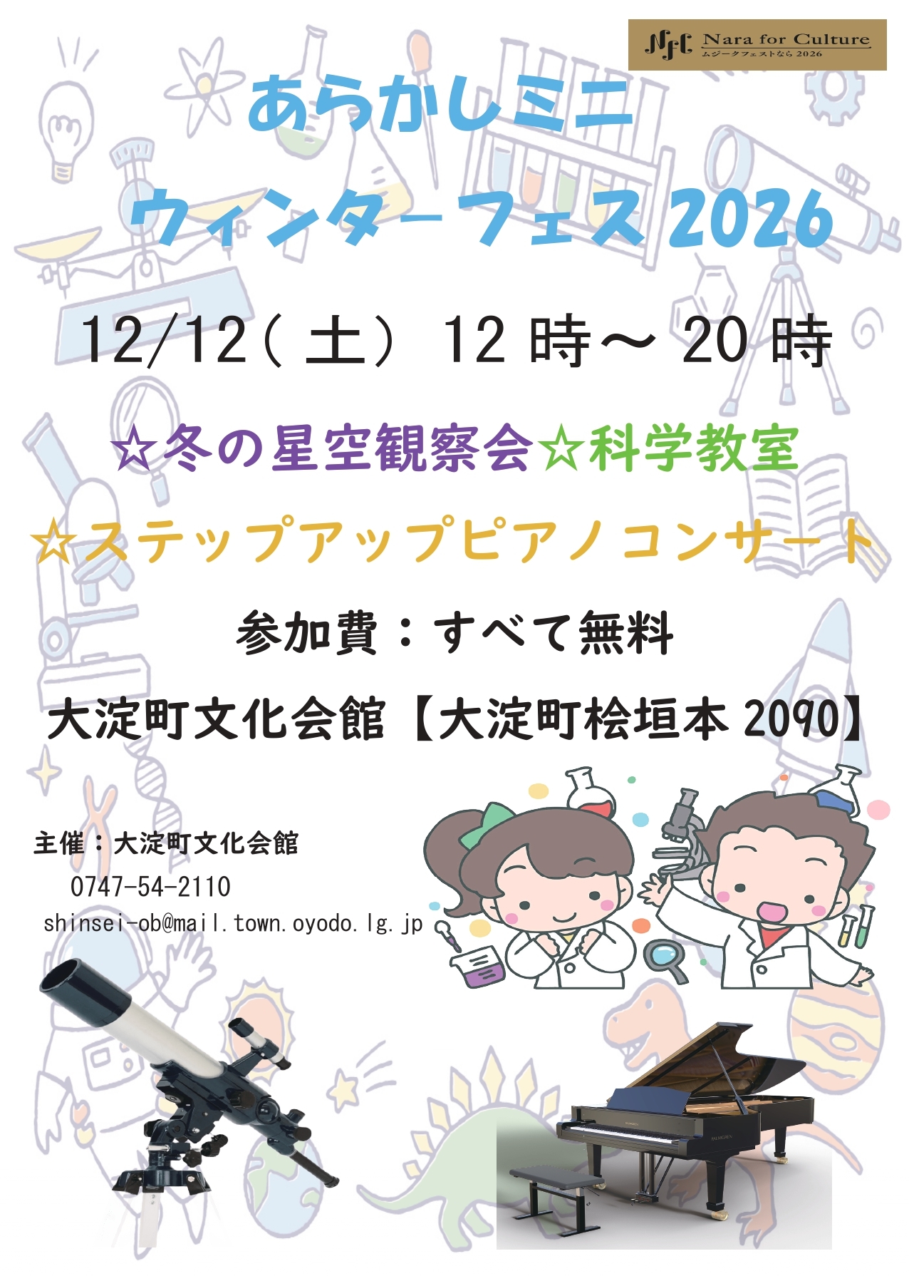 ウィンターフェスのフライヤー