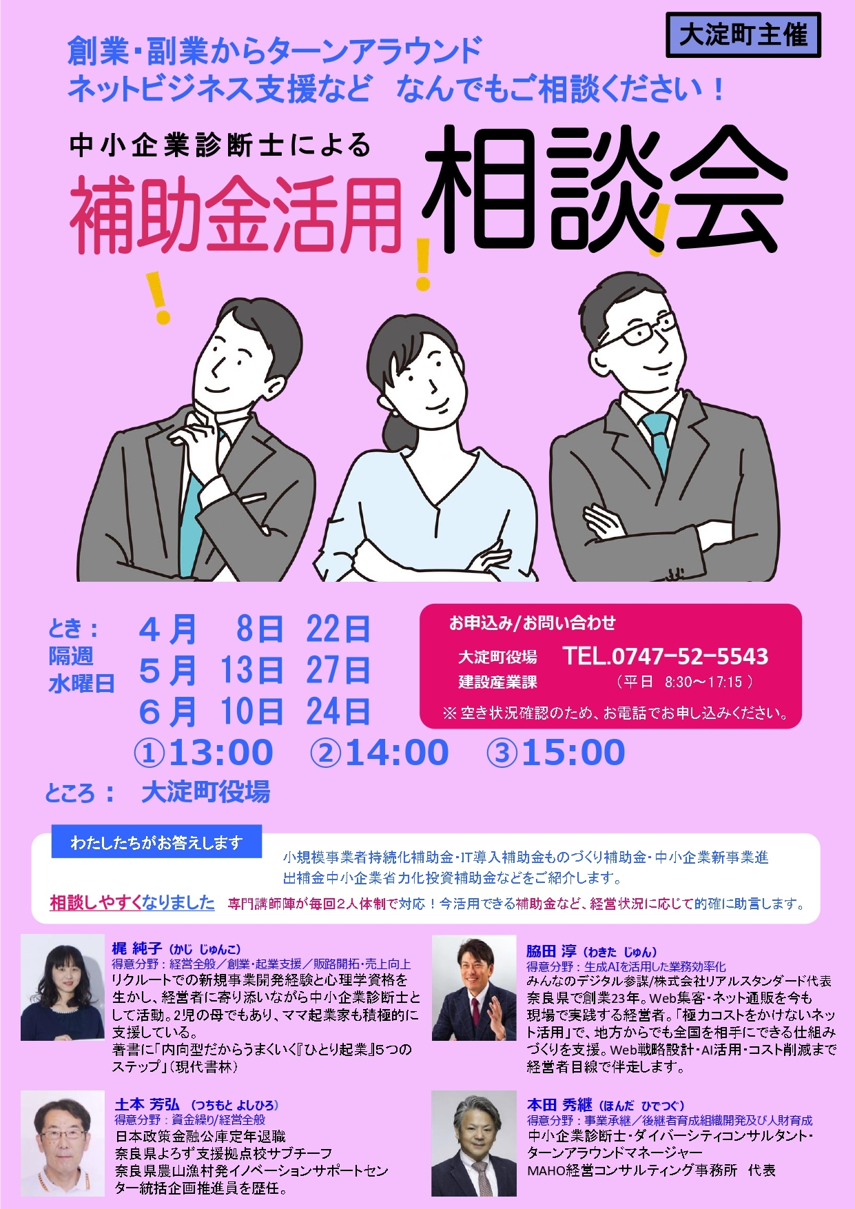 個別経営相談会のチラシ