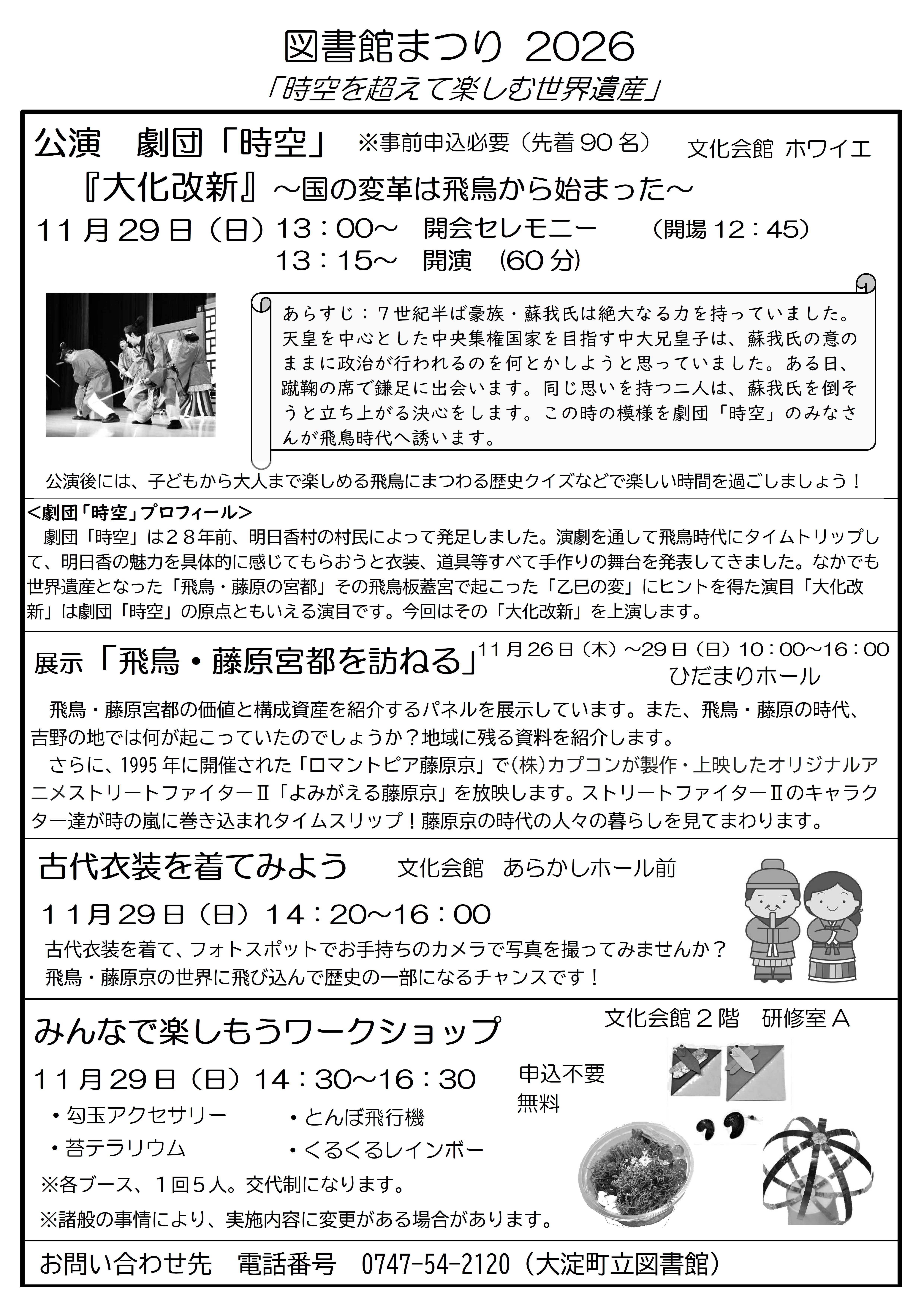 図書館まつりチラシ裏