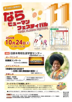 ヒューマンフェスティバルチラシ(表)