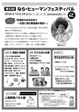 ヒューマンフェスティバルチラシ(裏)