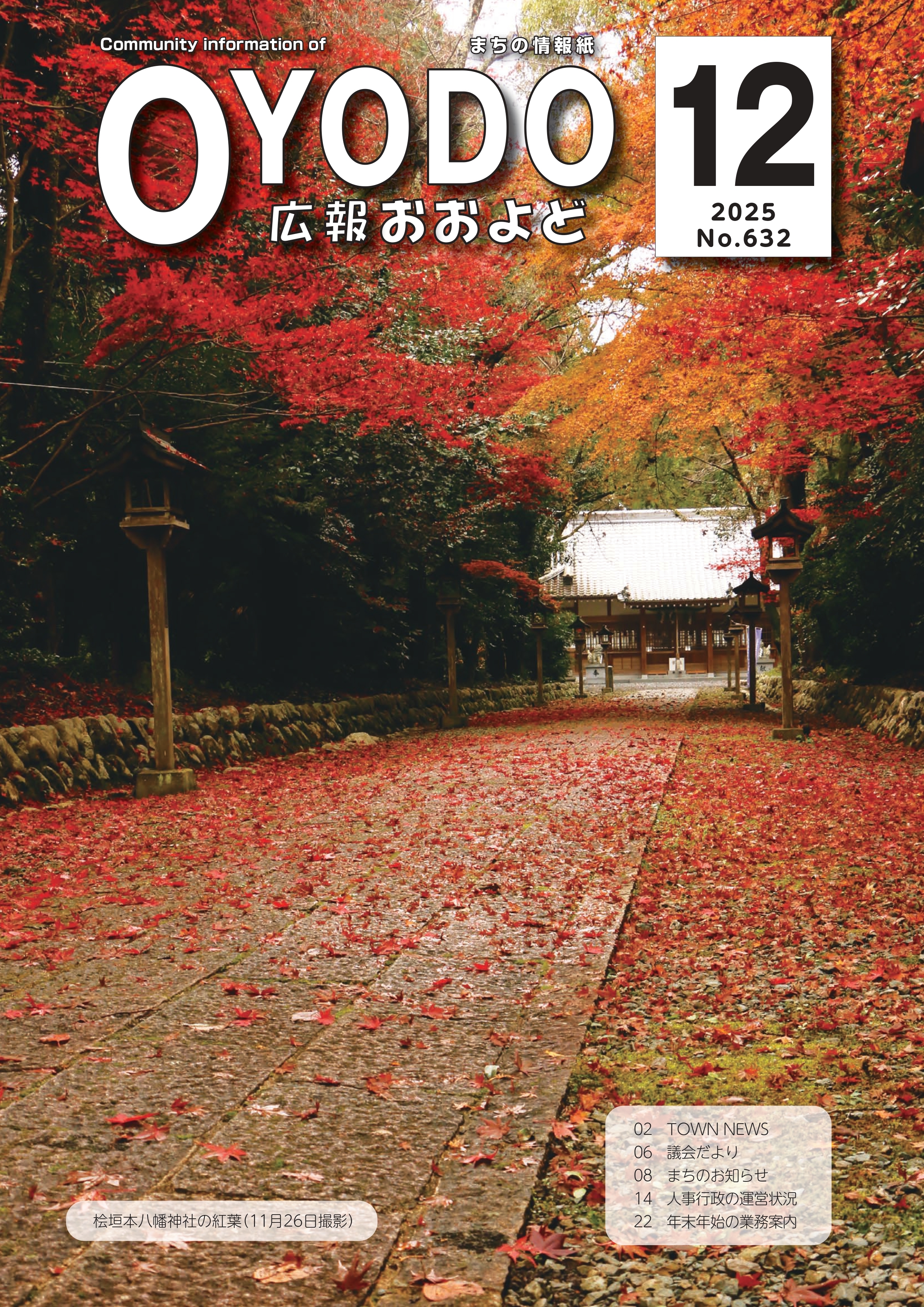 令和7年12月号