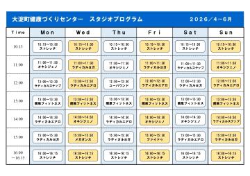 スタジオプログラム