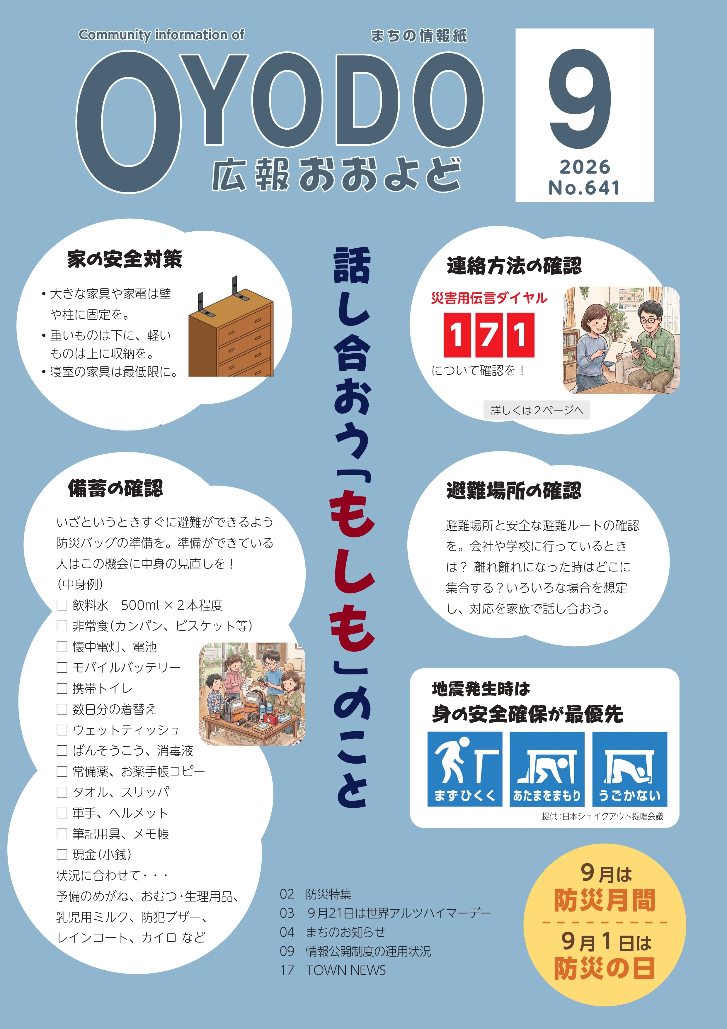 広報おおよど令和8年9月号