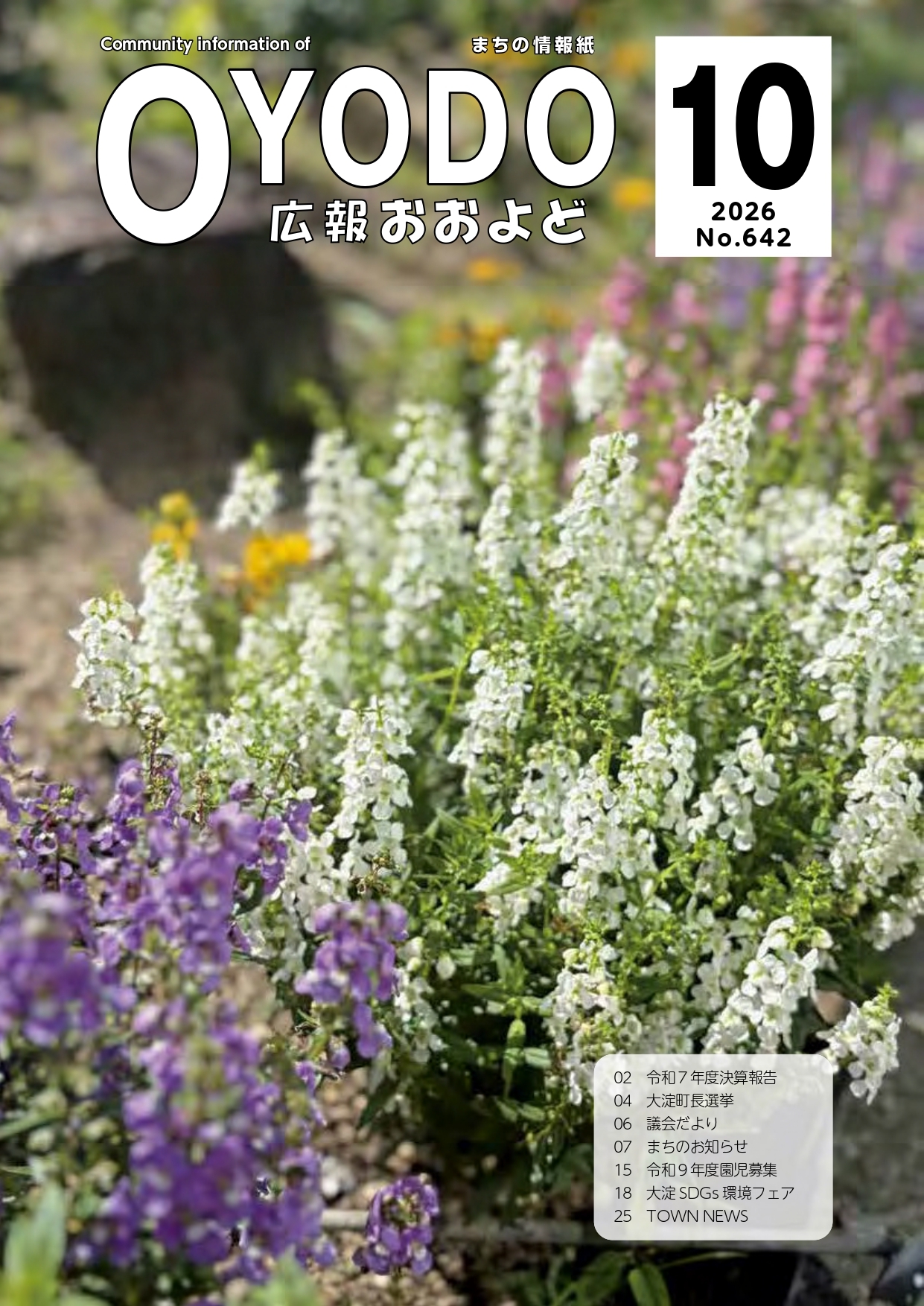 広報おおよど令和8年9月号
