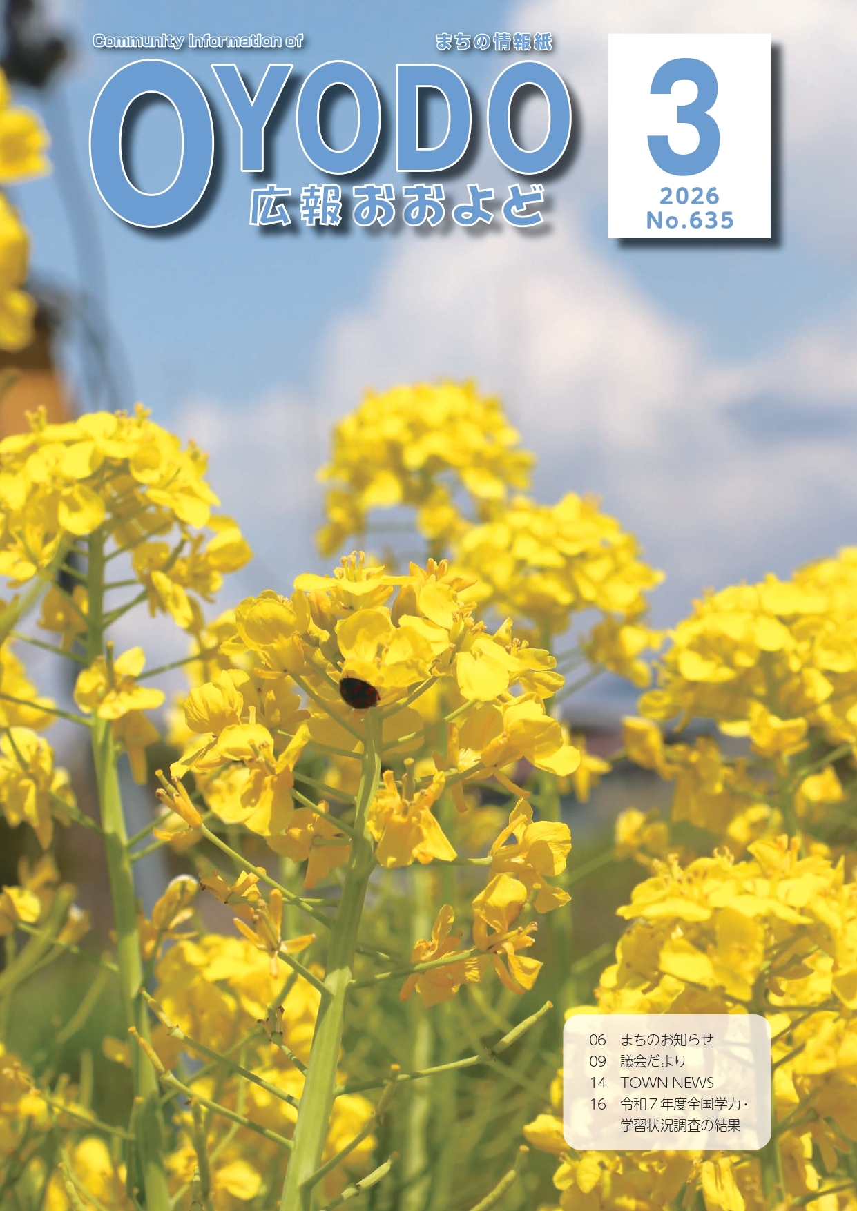 令和8年3月号
