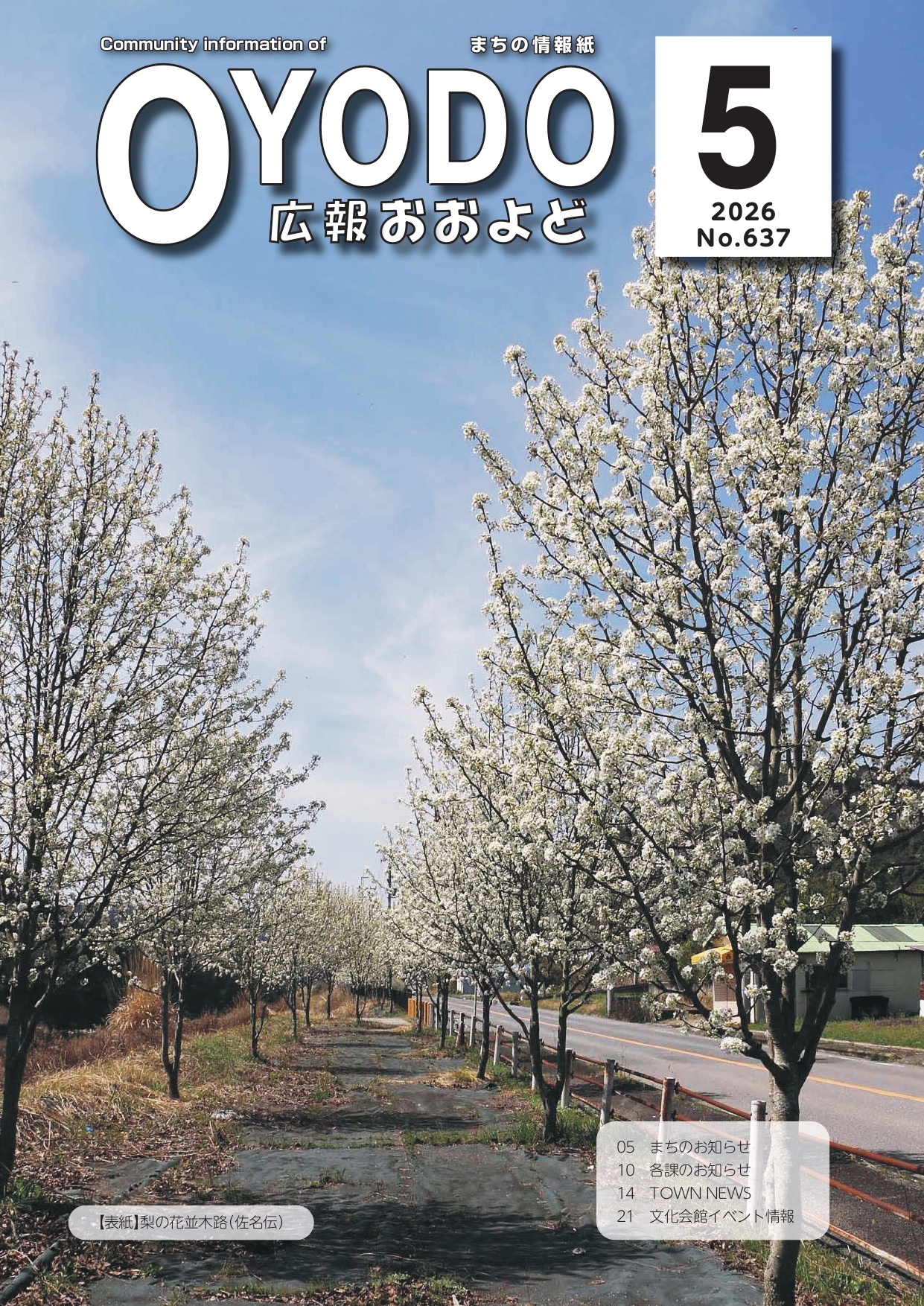 令和8年5月号