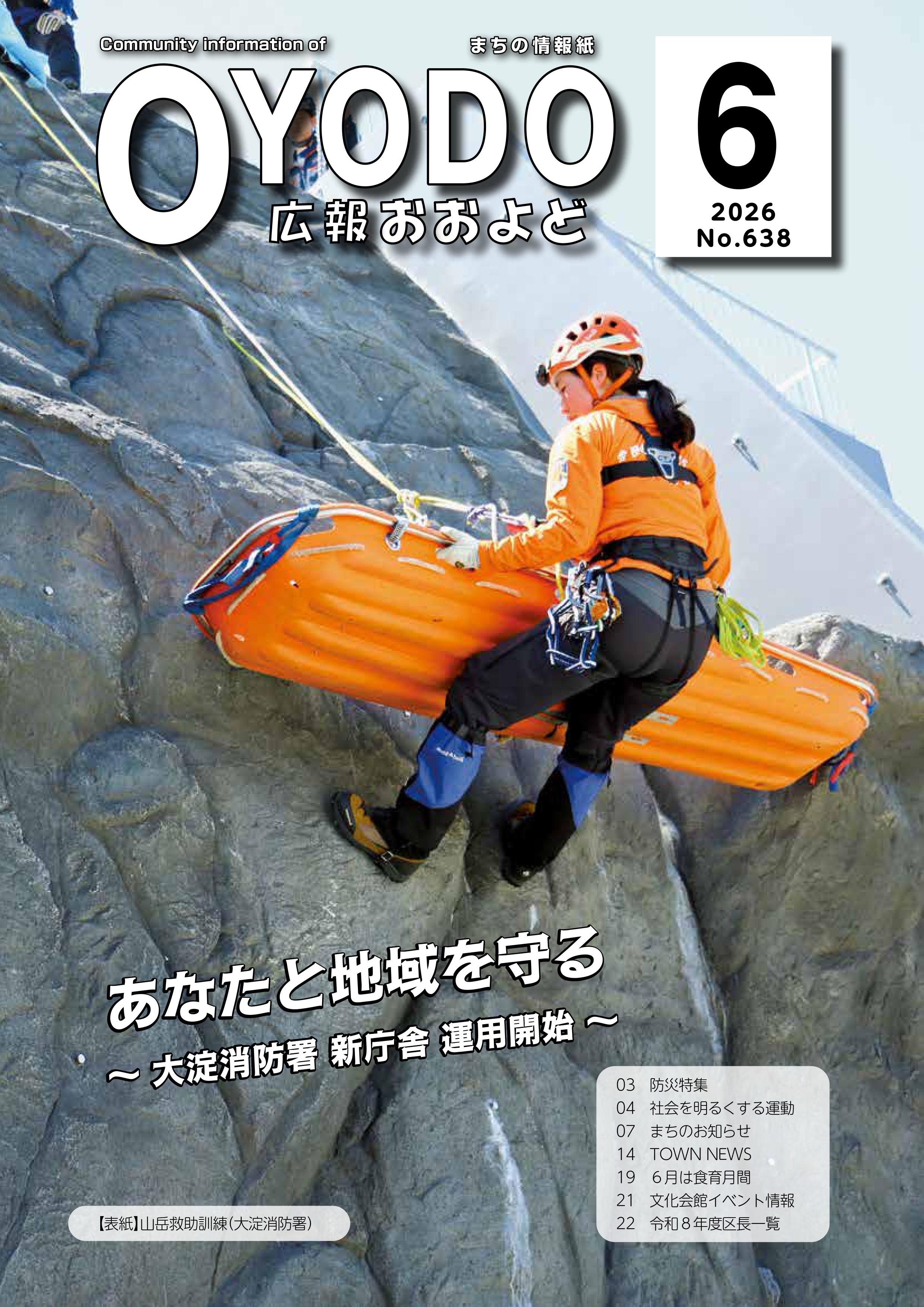 広報おおよど令和8年6月号