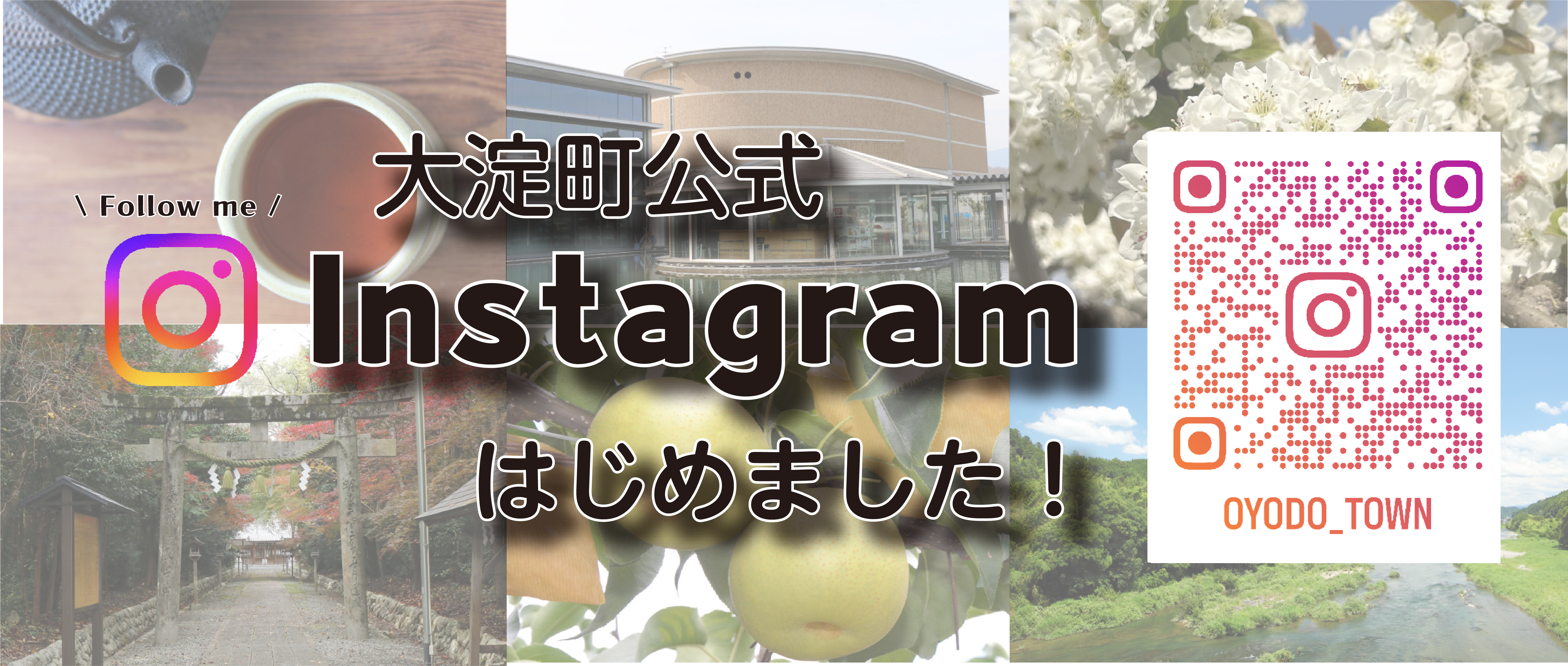 大淀町公式インスタグラムはじめました