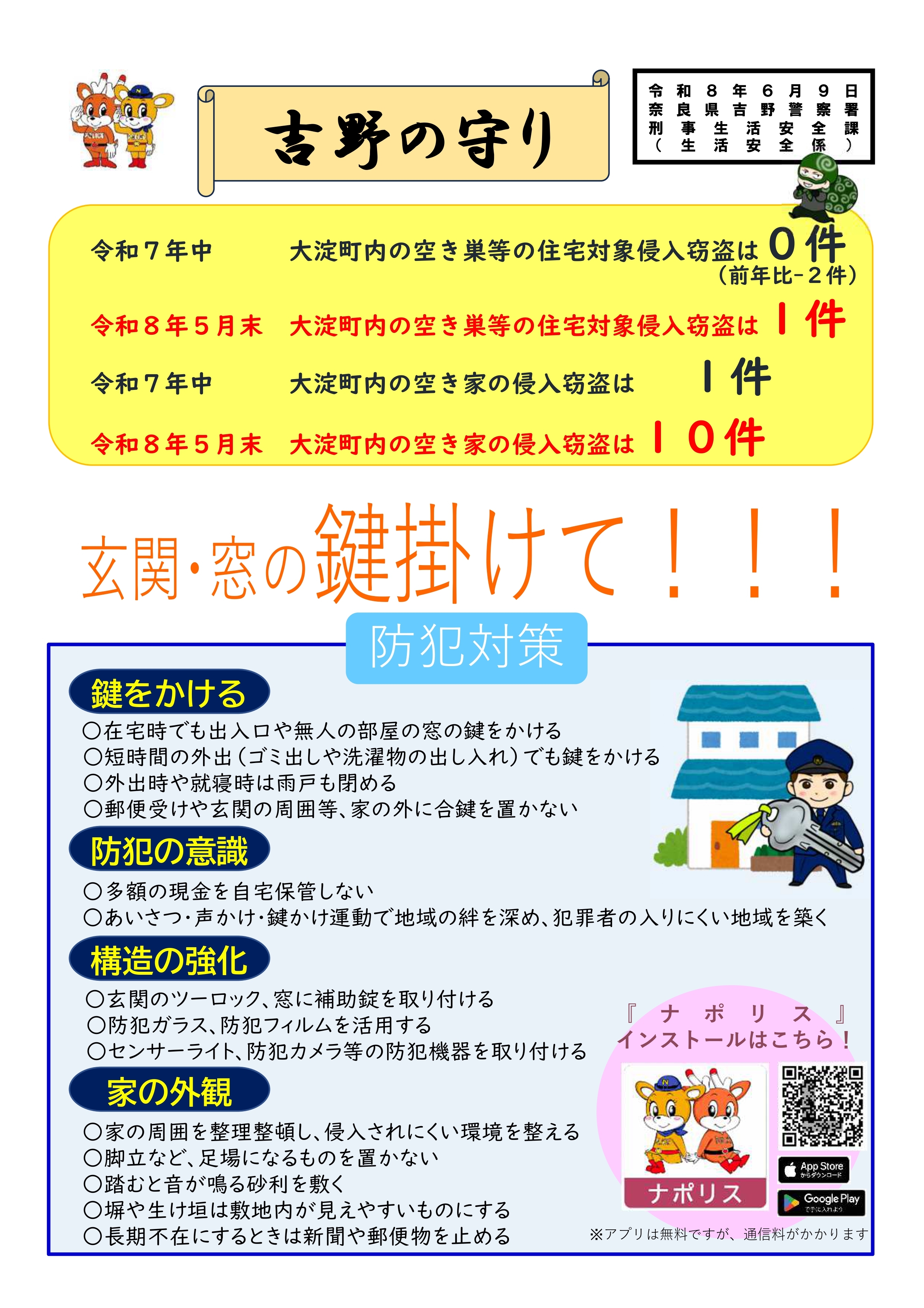 吉野警察署のチラシ