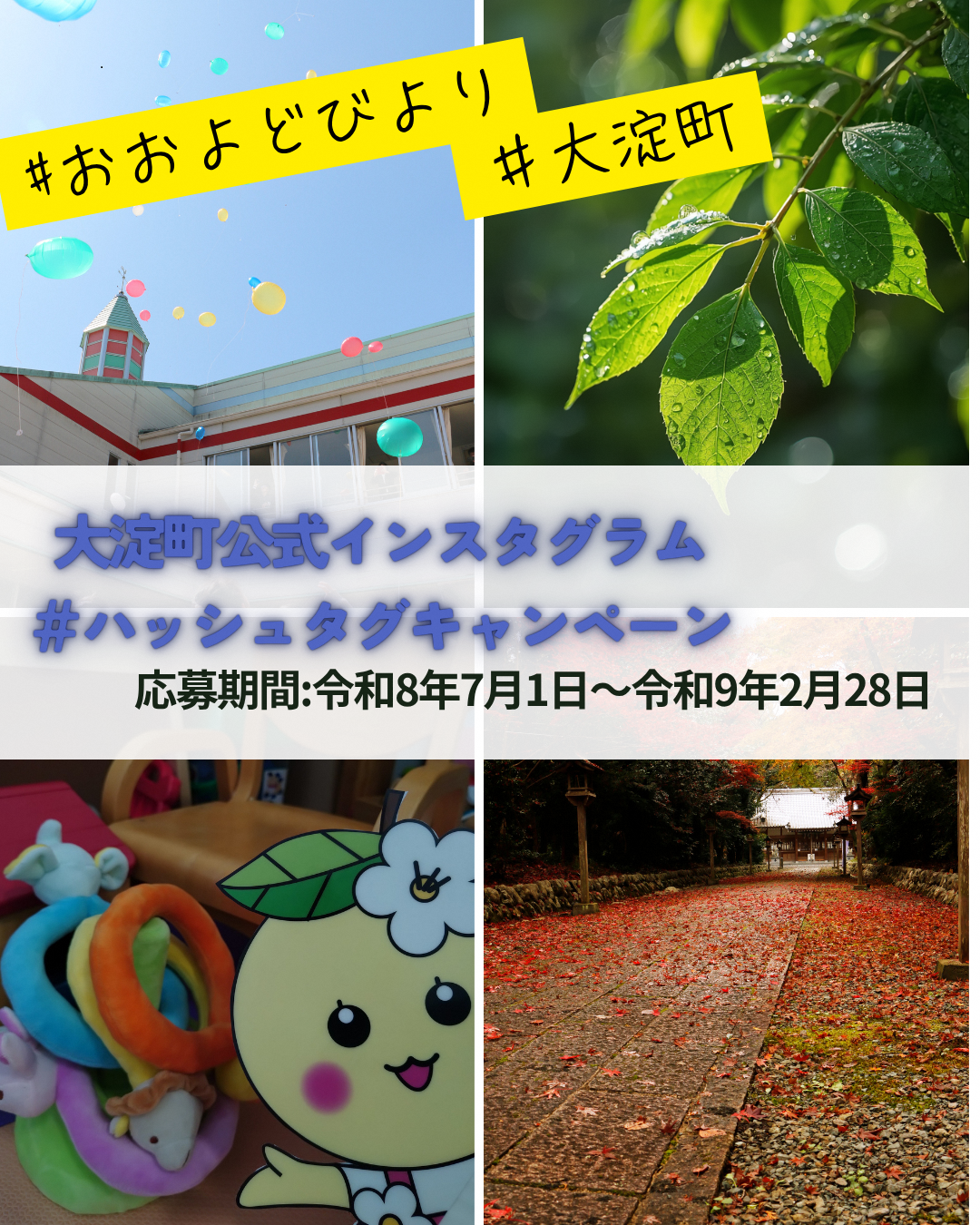 ハッシュタグキャンペーンのお知らせ画像