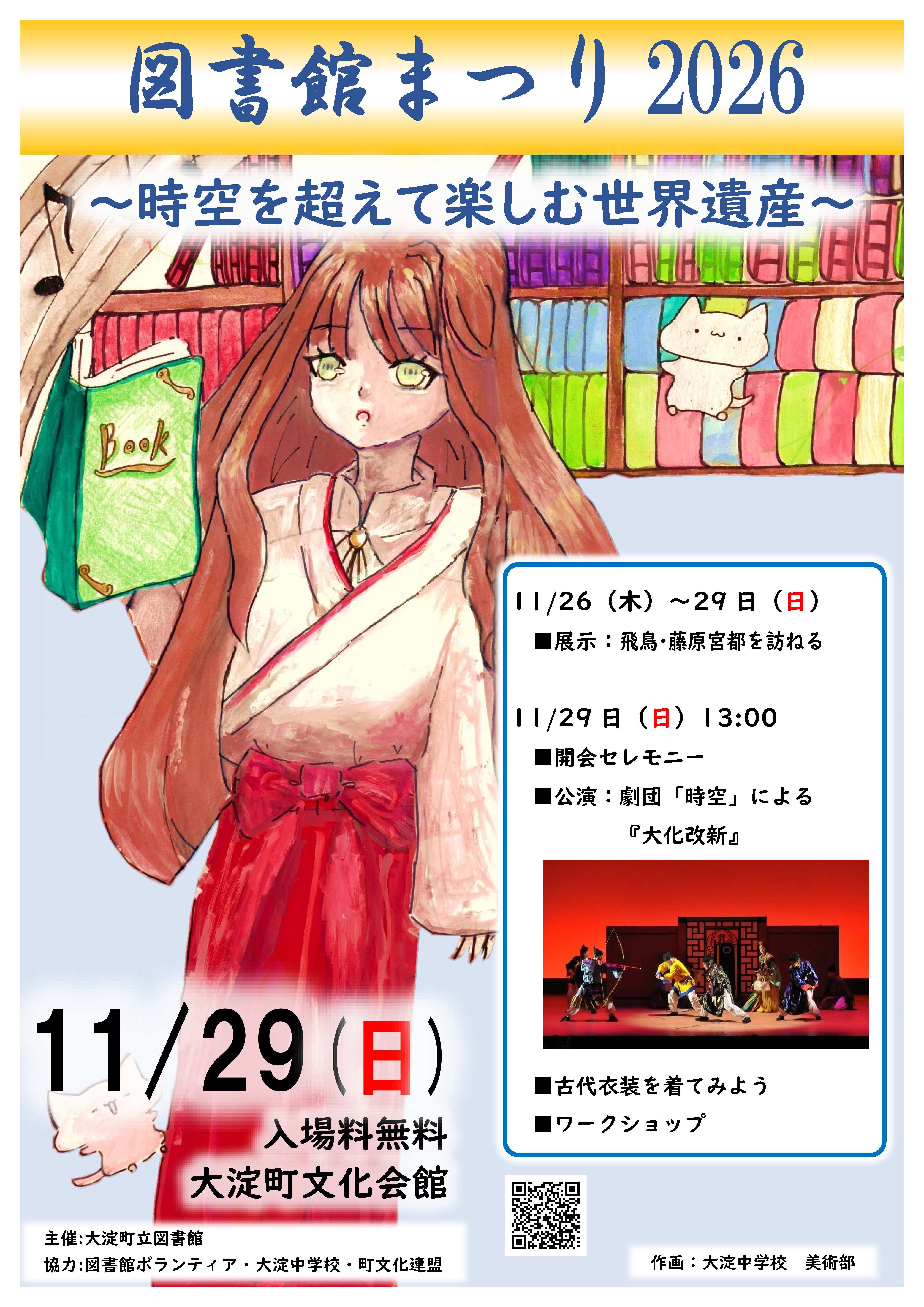 図書館まつりチラシ表
